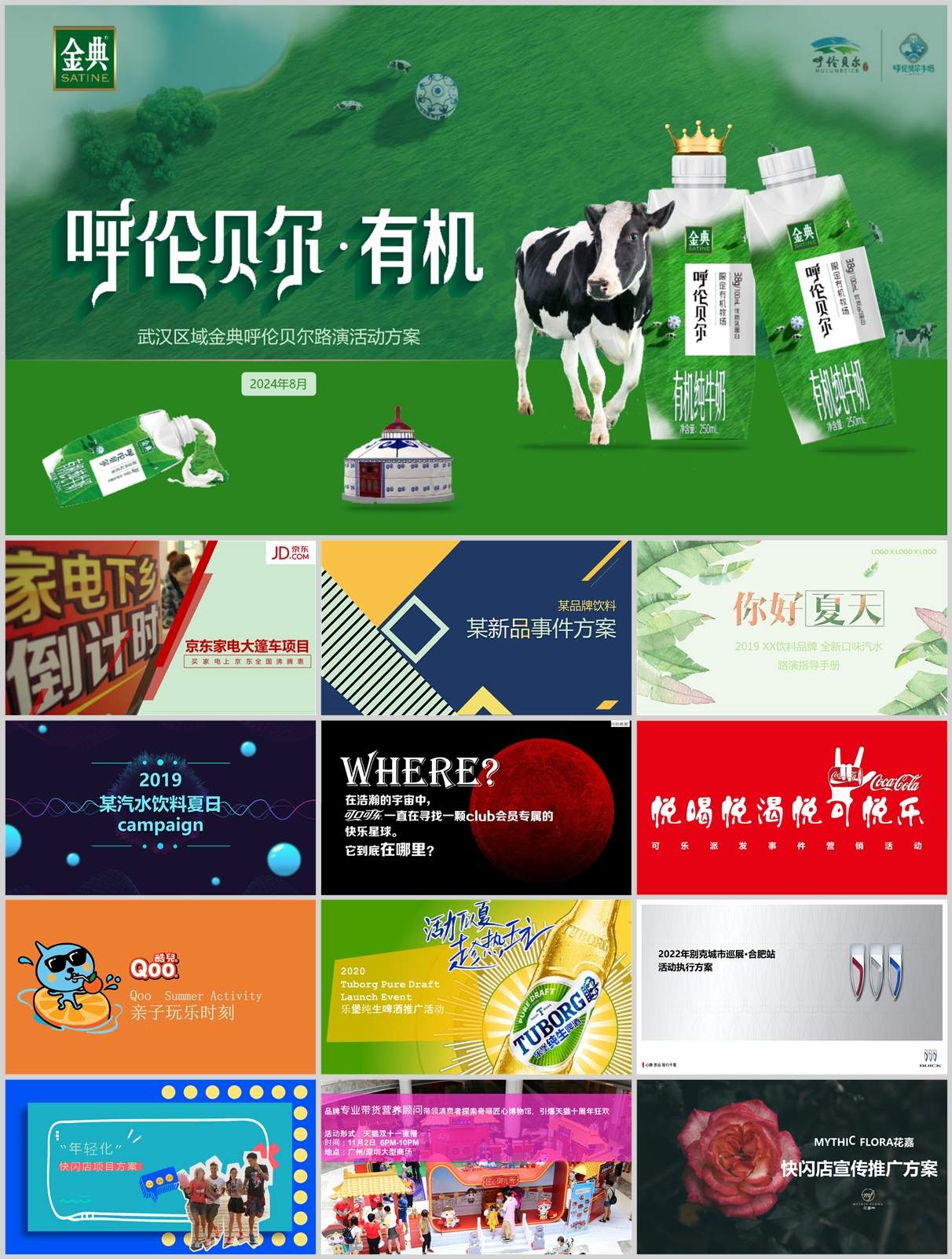 190份快闪店策展方案合集，含快闪店/艺术展/巡展创意等模板，PPT可编辑！