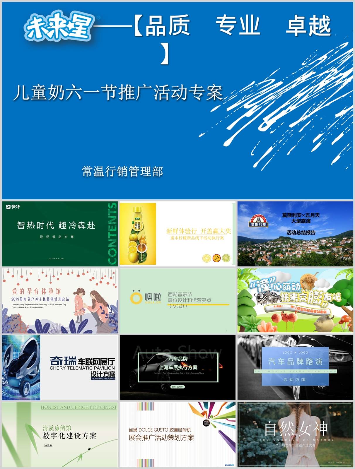 190份快闪店策展方案合集，含快闪店/艺术展/巡展创意等模板，PPT可编辑！