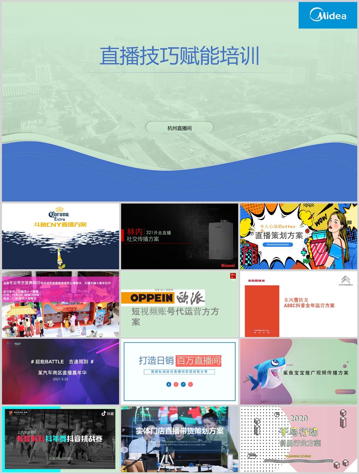 220份短视频直播带货方案合集，含抖音/快手/小红书平台模板，PPT可编辑！