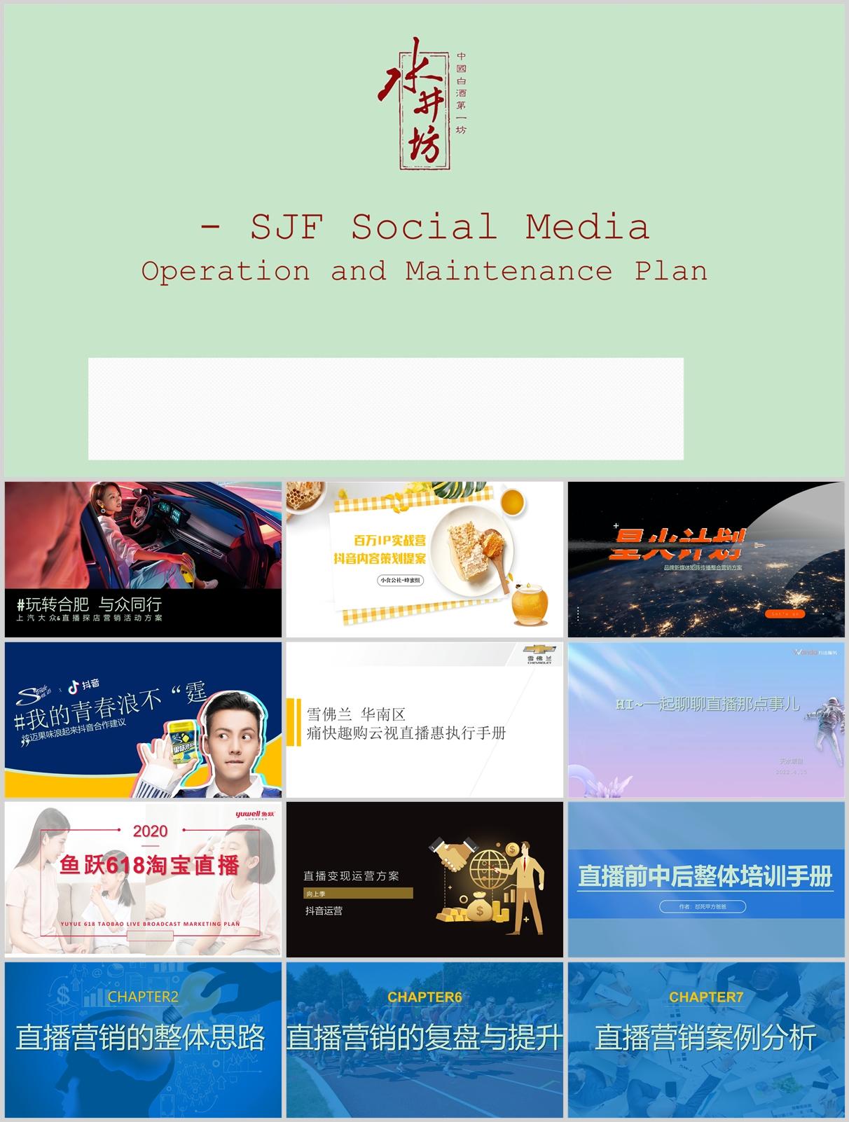 220份短视频直播带货方案合集，含抖音/快手/小红书平台模板，PPT可编辑！