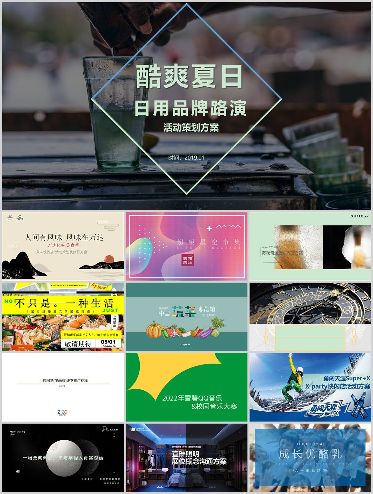 190份快闪店策展方案合集，含快闪店/艺术展/巡展创意等模板，PPT可编辑！