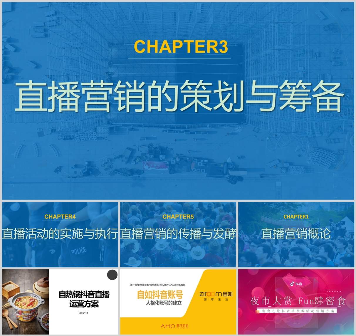 220份短视频直播带货方案合集，含抖音/快手/小红书平台模板，PPT可编辑！
