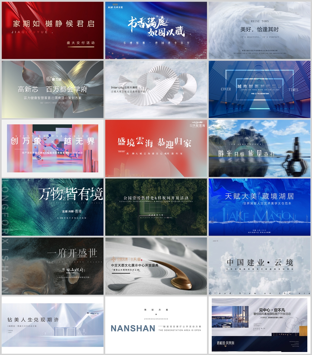 150份地产开盘展厅开放方案合集，含营销活动/创意策划/执行，PPT可编辑！