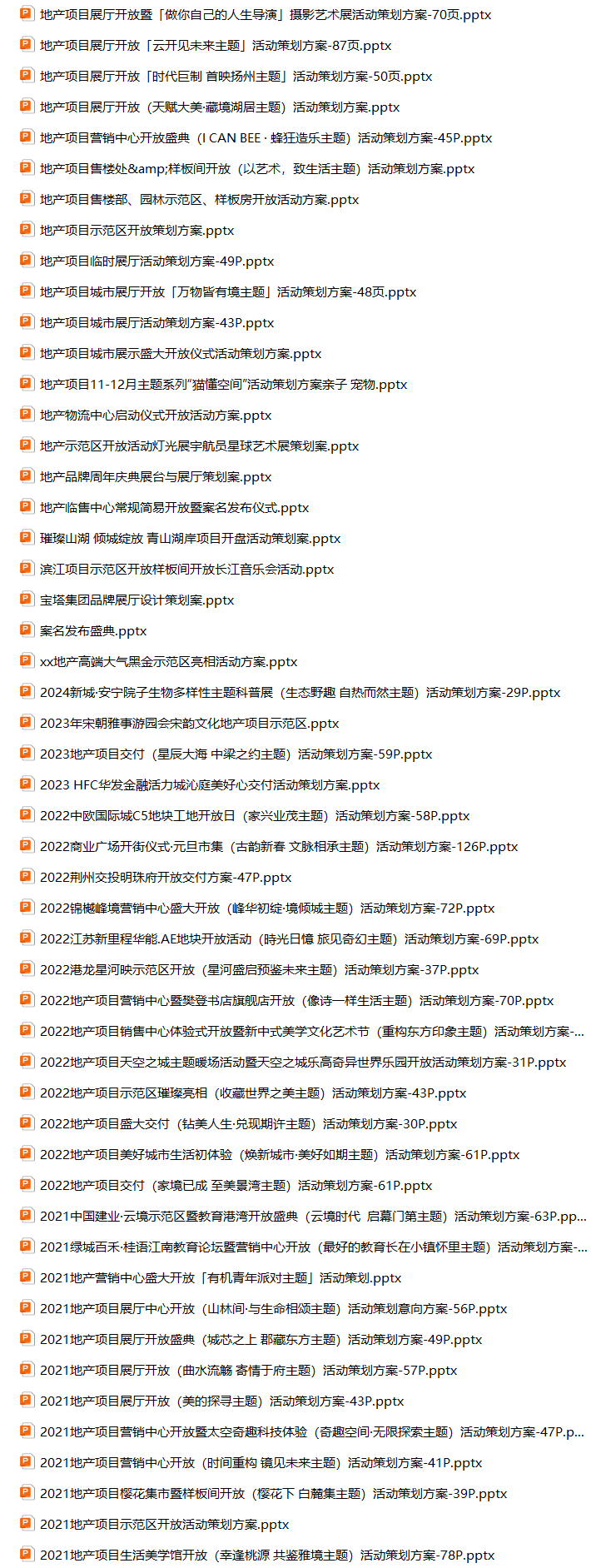 150份地产开盘展厅开放方案合集，含营销活动/创意策划/执行，PPT可编辑！