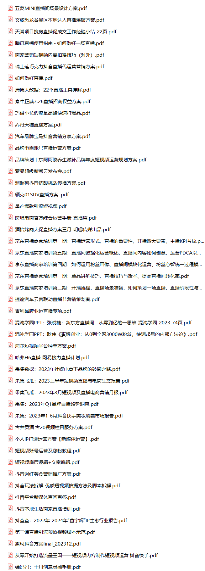 220份短视频直播带货方案合集，含抖音/快手/小红书平台模板，PPT可编辑！