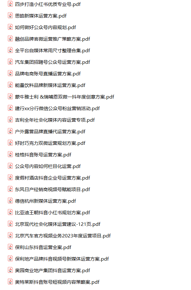 100份品牌新媒体账号运营方案合集，含抖音/微信/小红书等，PPT可编辑！