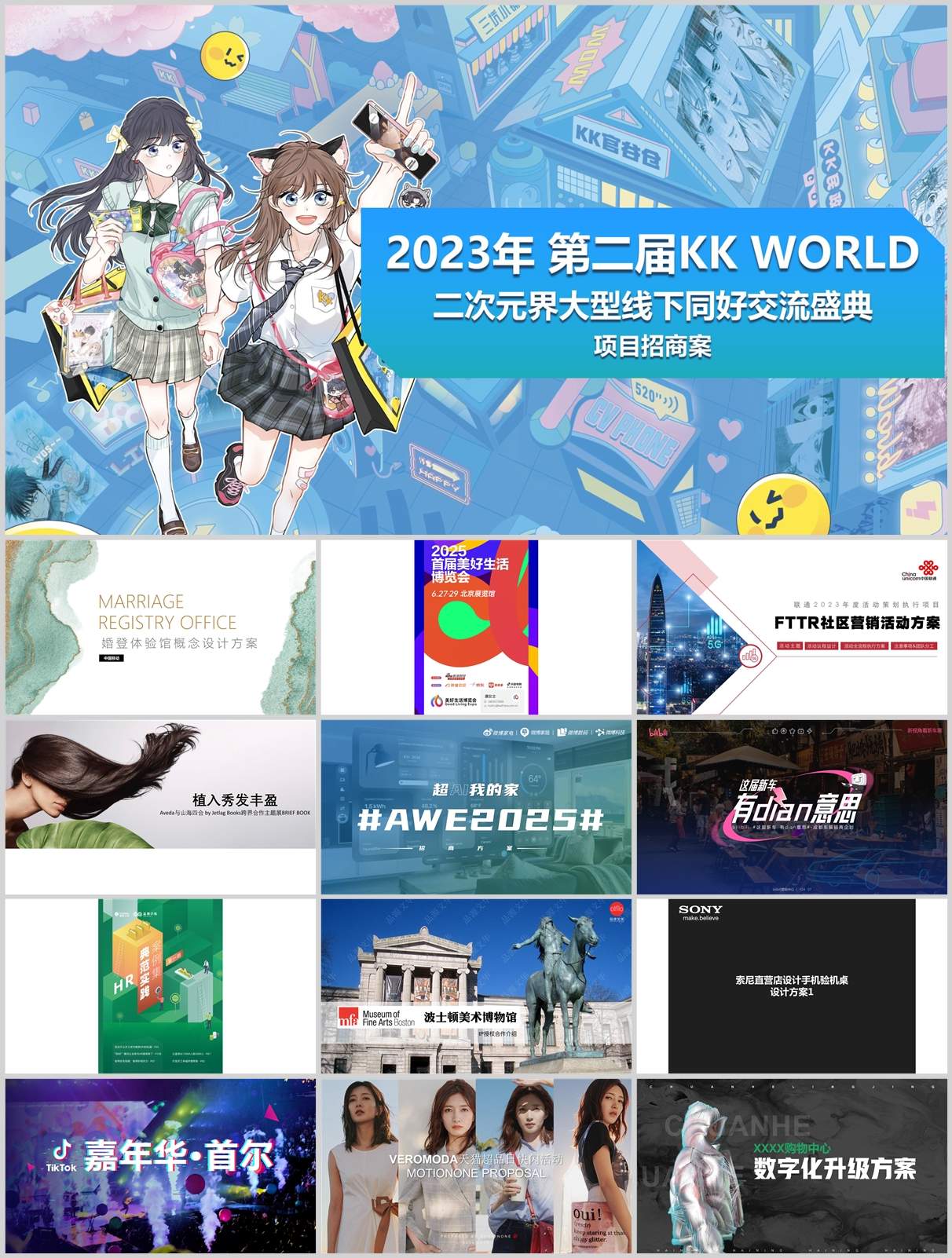 190份快闪店策展方案合集，含快闪店/艺术展/巡展创意等模板，PPT可编辑！