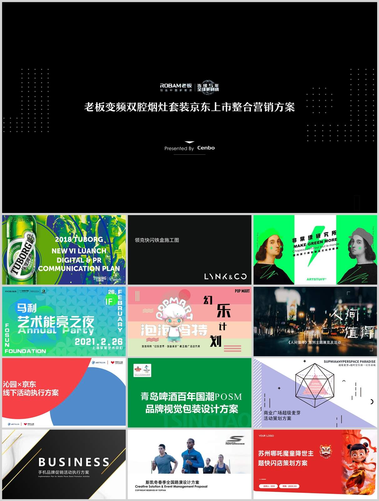 190份快闪店策展方案合集，含快闪店/艺术展/巡展创意等模板，PPT可编辑！