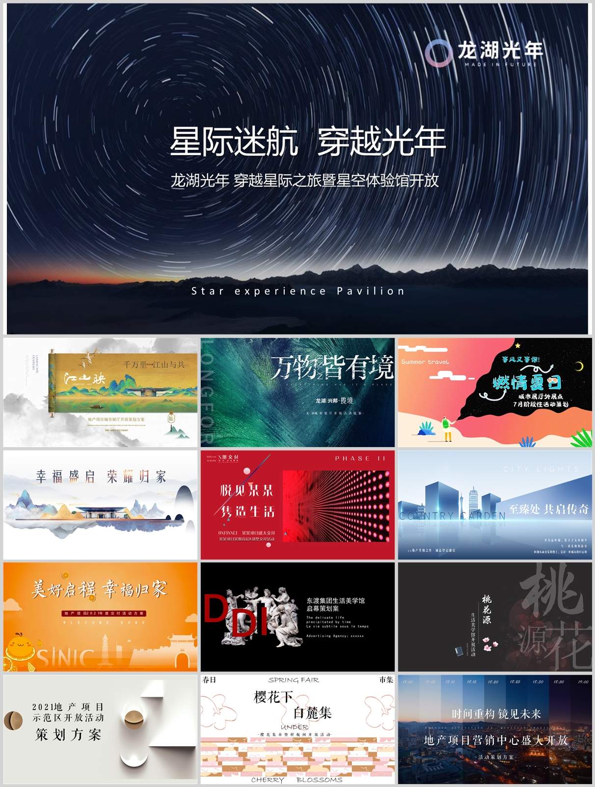 150份地产开盘展厅开放方案合集，含营销活动/创意策划/执行，PPT可编辑！