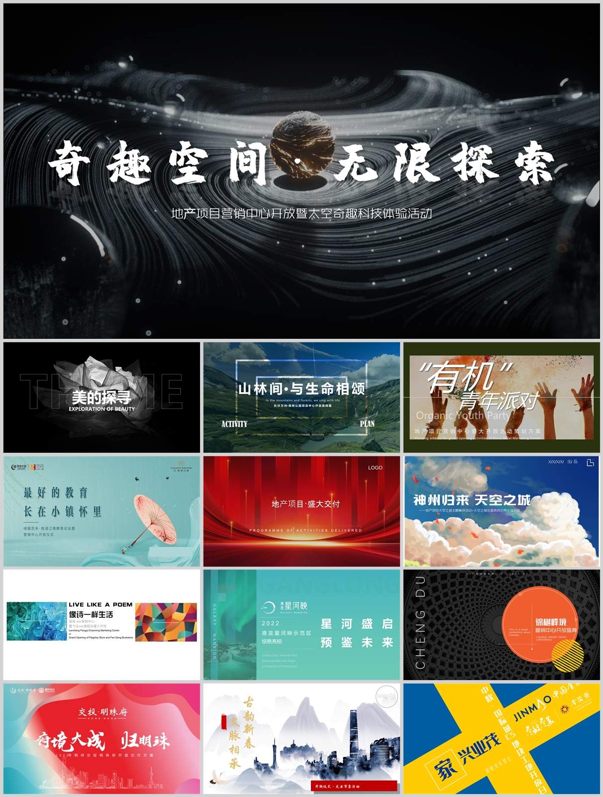 150份地产开盘展厅开放方案合集，含营销活动/创意策划/执行，PPT可编辑！