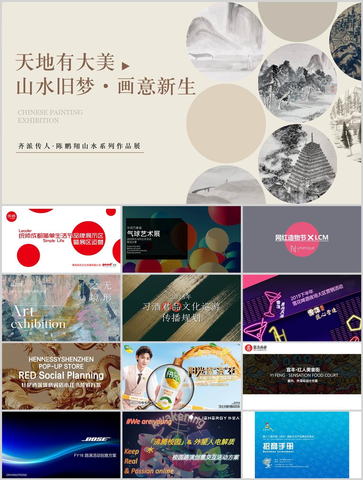 190份快闪店策展方案合集，含快闪店/艺术展/巡展创意等模板，PPT可编辑！