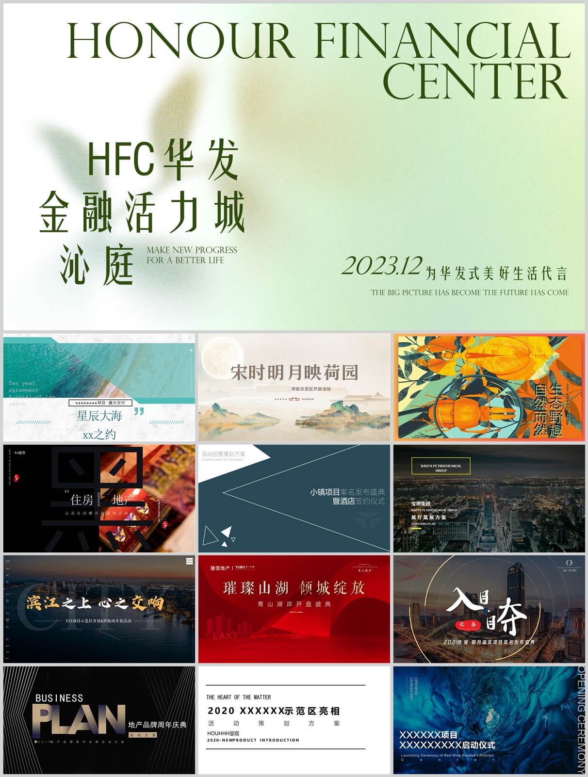 150份地产开盘展厅开放方案合集，含营销活动/创意策划/执行，PPT可编辑！