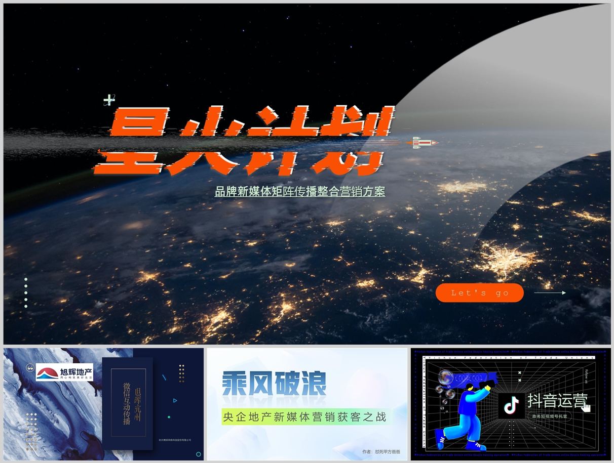 100份品牌新媒体账号运营方案合集，含抖音/微信/小红书等，PPT可编辑！